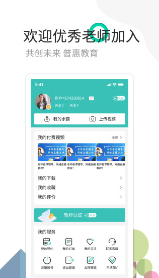麦泽家教软件图3