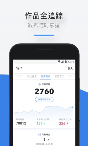 作家助手手机版图3