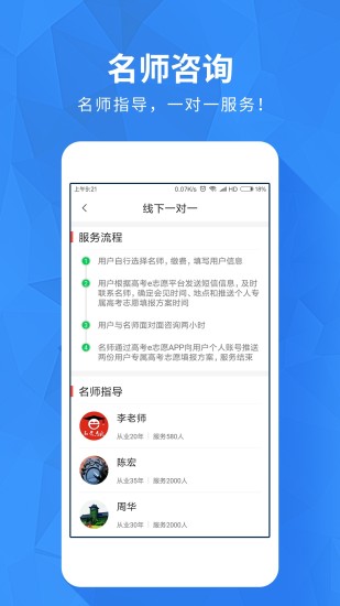 高考e志愿官方版图2