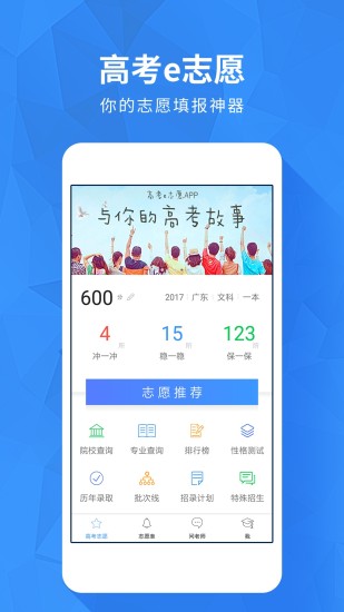 高考e志愿官方版图3