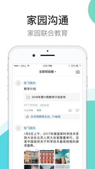 7kid教师端app图2