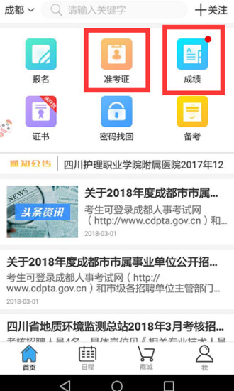 考生之家手机版图1