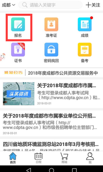 考生之家手机版图4