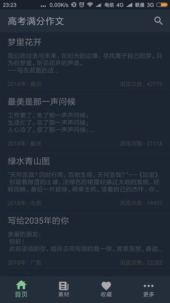 高考满分作文app图2