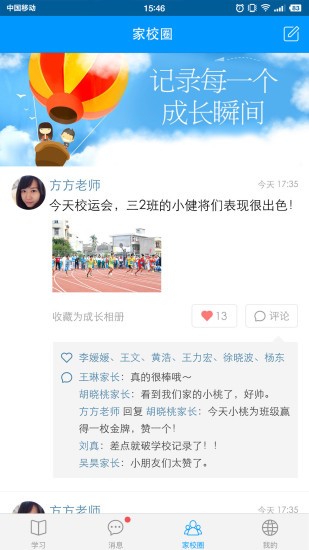 湖南和校园手机版图1