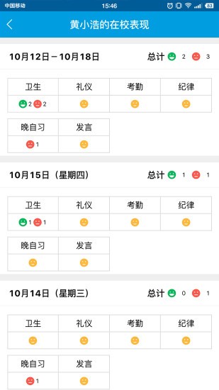 湖南和校园手机版图2