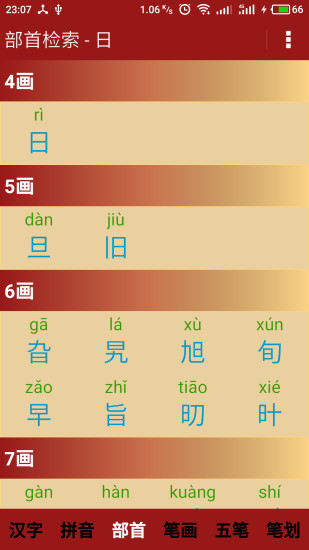 汉语字典手机版图1