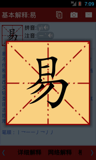 汉语字典手机版图2