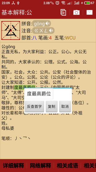 汉语字典手机版图3