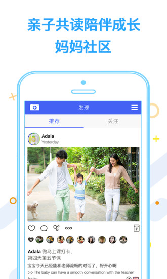 微鸟少儿英语软件图1