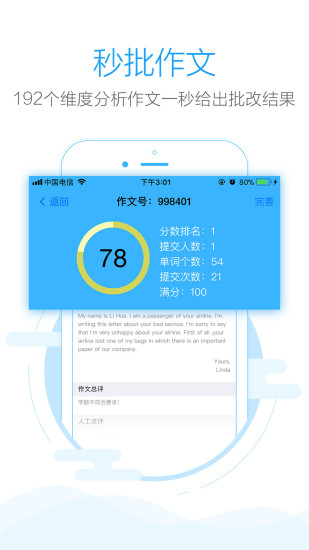 手机批改网图1