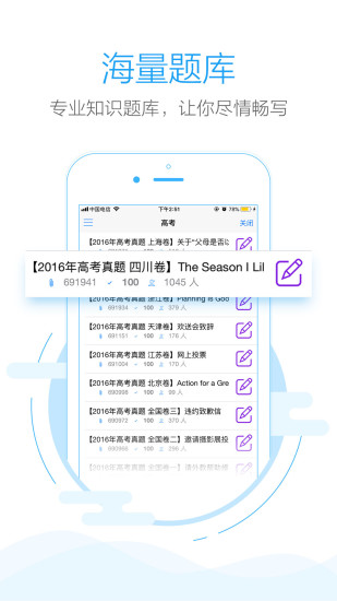 手机批改网图3