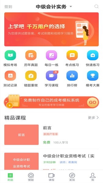 中级会计手机版图3