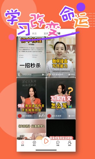 全民学吧软件图2