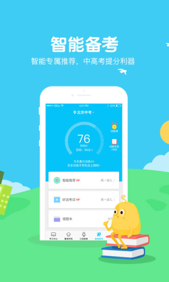 翼课学生软件图2