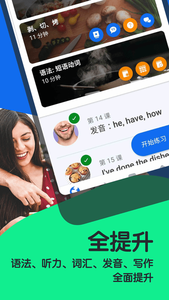 博树busuu官方版图3