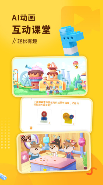 小河狸创客app图1