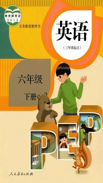 六年级英语下册免费点读软件图1