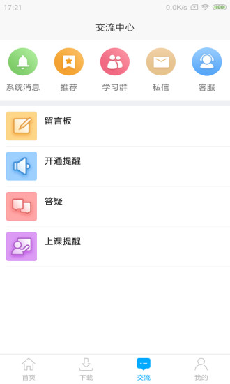网校课堂官方版图1