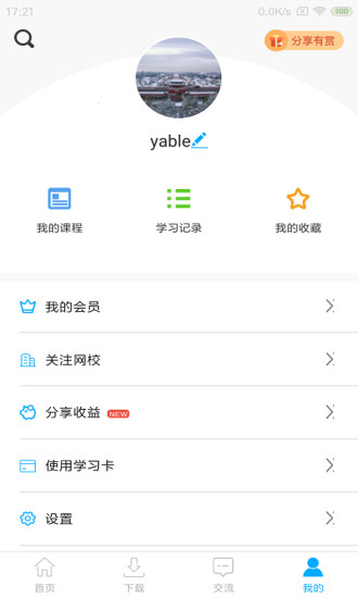 网校课堂官方版图2