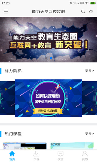 网校课堂官方版图3