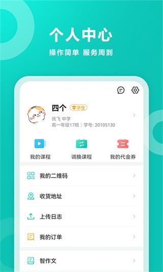 智学网查分软件图3