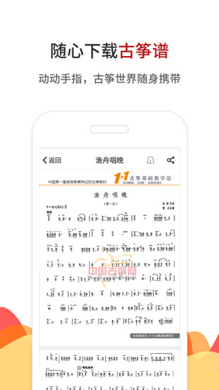 中国古筝网app图3
