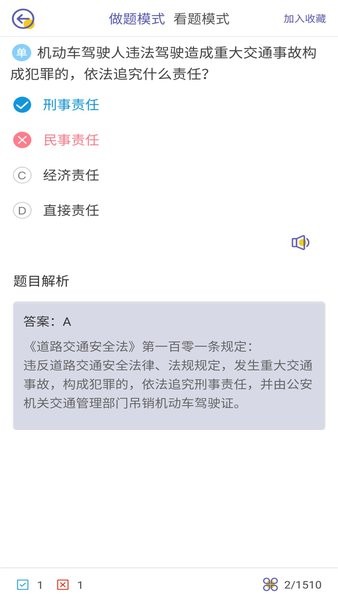 驾考科目一科目二手机版图2