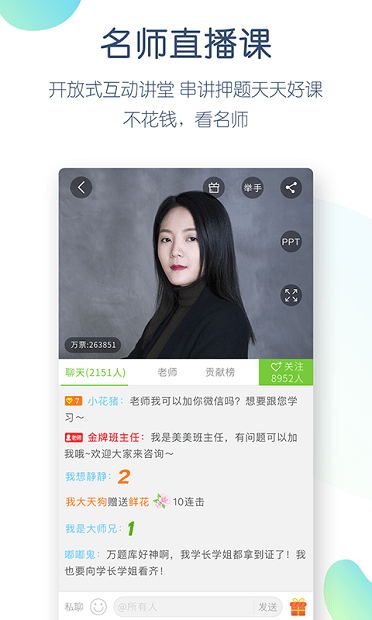 教师资格万题库app图3