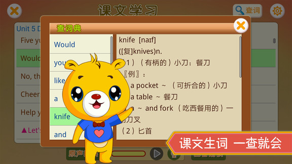 小学英语辅导软件图1