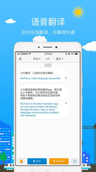 小牛翻译官方版图2