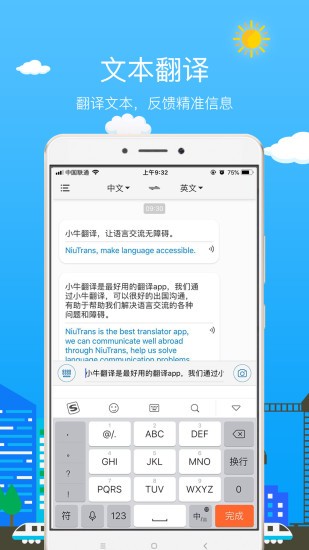 小牛翻译官方版图3