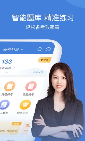 一建万题库手机版图3
