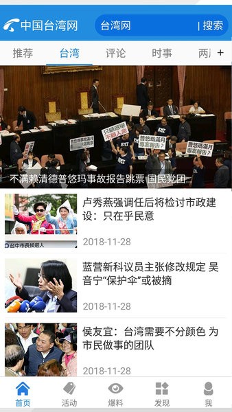 中国台湾网手机版图3