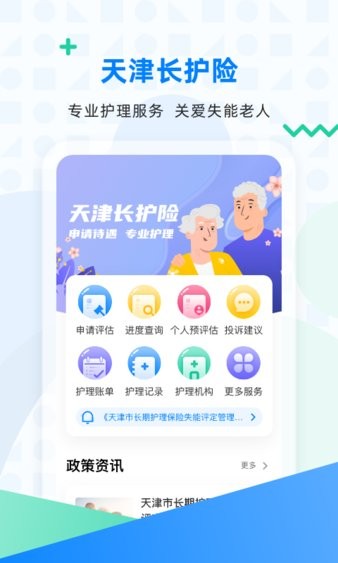 天津长护险官方版图1