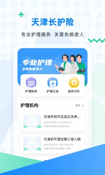 天津长护险官方版图2
