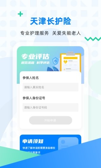 天津长护险官方版图3
