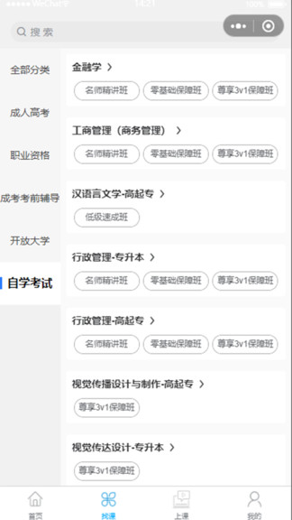 网校云课堂app图1