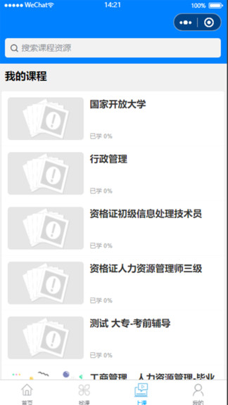 网校云课堂app图2