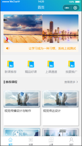 网校云课堂app图3
