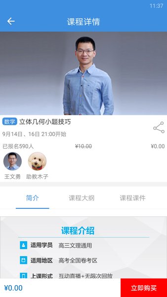勇哥数学app图2