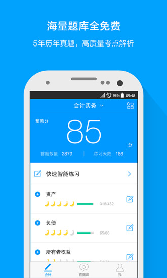 粉笔会计app图1