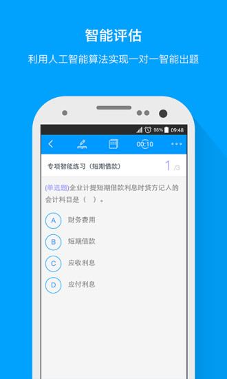 粉笔会计app图3