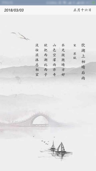 唐诗三百首app图3
