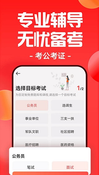 华图在线手机版图1