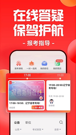 华图在线手机版图3
