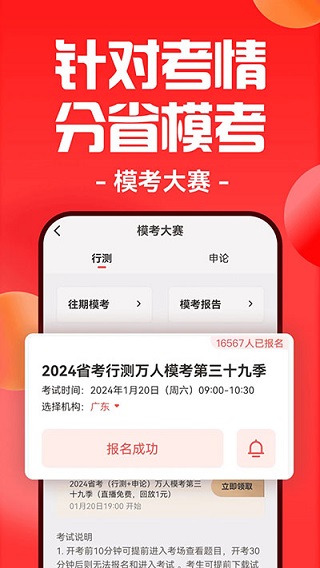 华图在线手机版图4