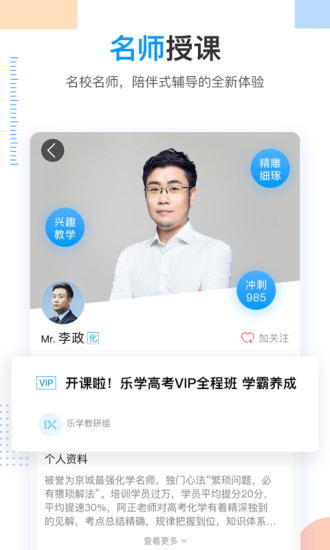 乐学高考旧版图1