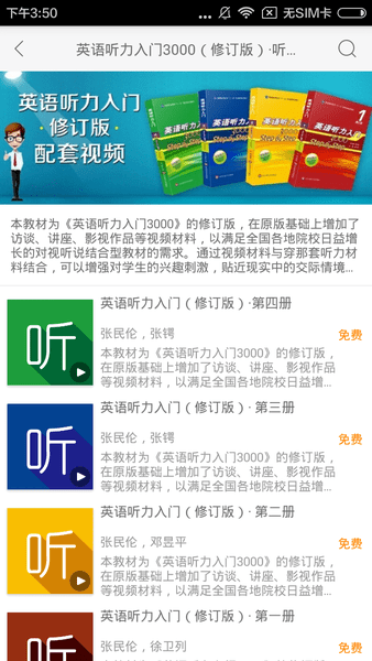ECNUP外语app图2