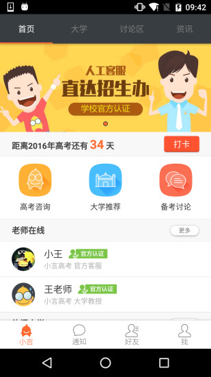 小言高考手机版图3